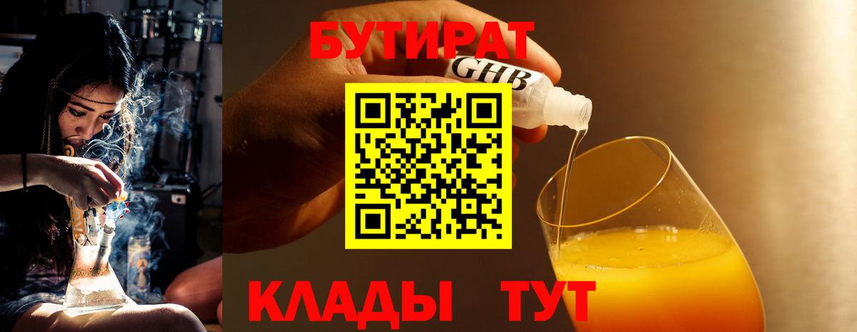 Бутират BDO Ахтубинск
