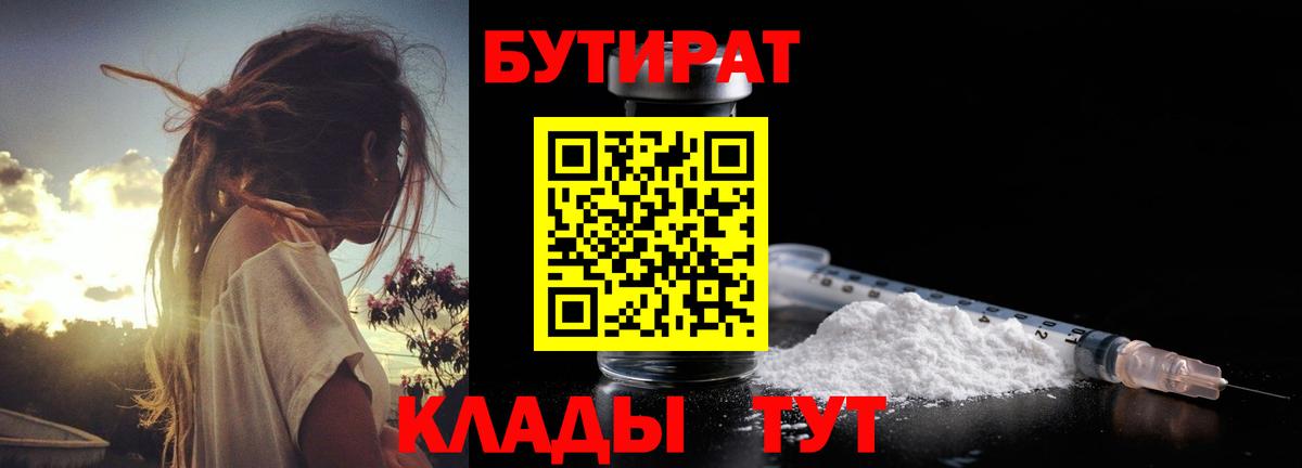 Ахтубинск  БУТИРАТ оксибутират  Бутират  Вход с VPN 