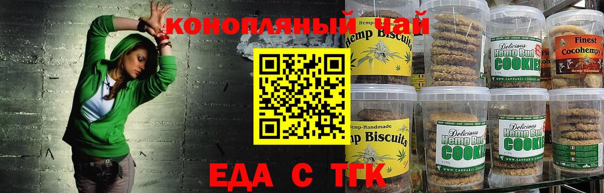 Еда ТГК марихуана  Вход с VPN  Ахтубинск 