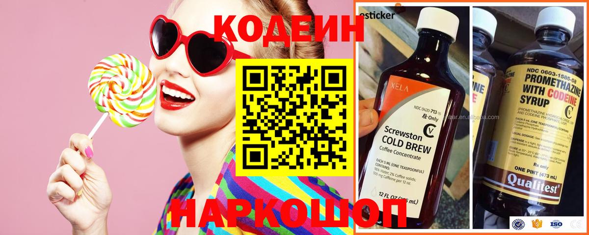 Кодеиновый сироп Lean Purple Drank Ахтубинск