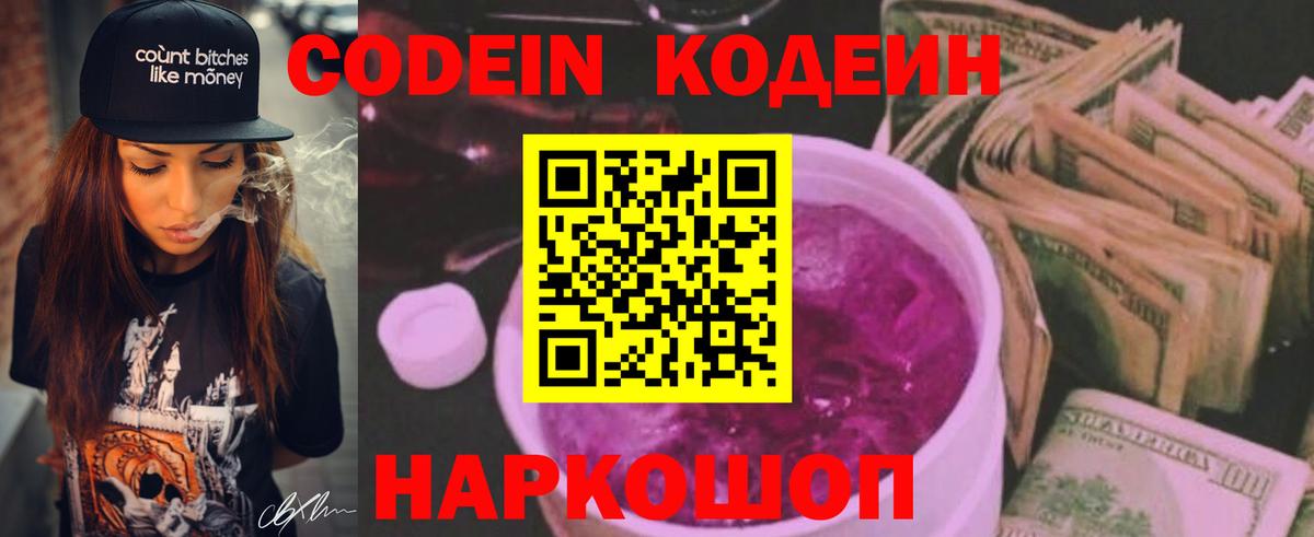 Кодеиновый сироп Lean напиток Lean (лин)  Вход с VPN  Ахтубинск 