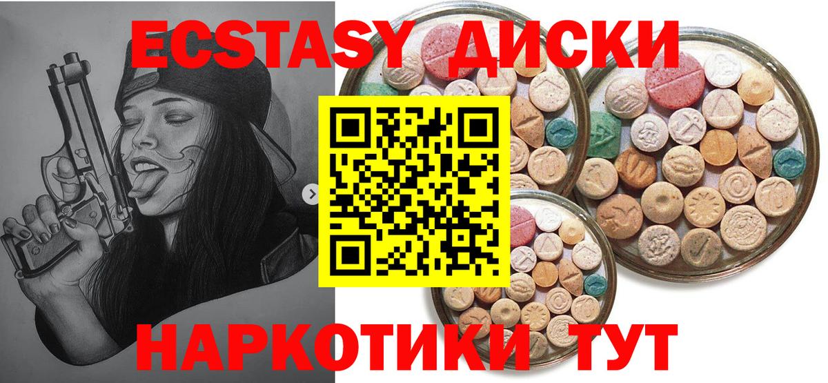 Ecstasy таблы Ахтубинск