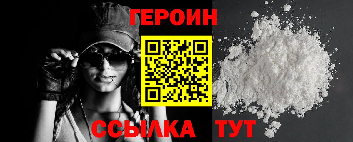 ГЕРОИН VHQ  Вход с VPN  Ахтубинск 