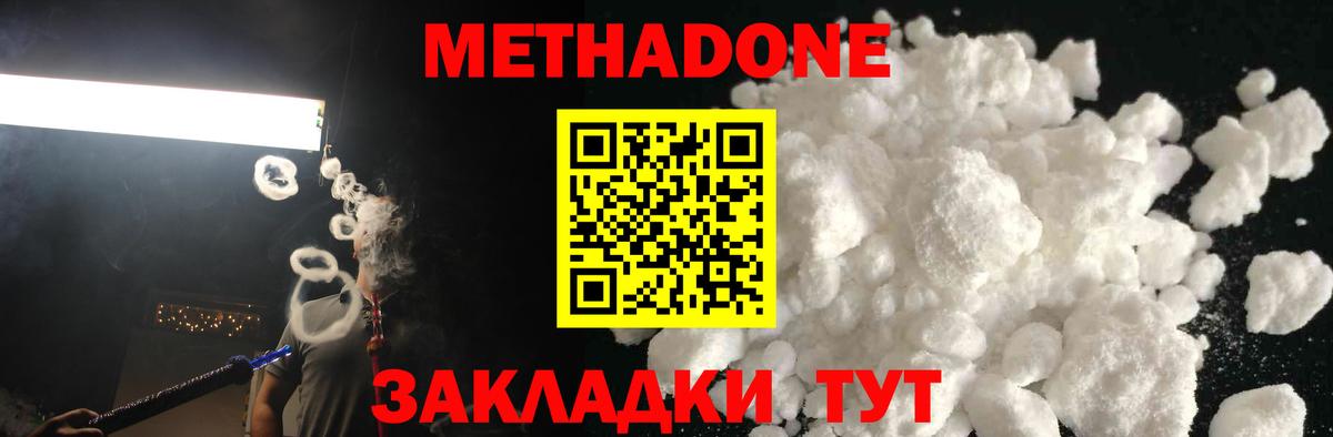 дарк нет наркотические препараты  Метадон methadone  Вход с VPN  МЕТАДОН methadone  Ахтубинск 