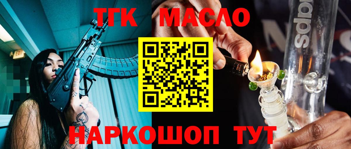 ТГК гашишное масло Ахтубинск